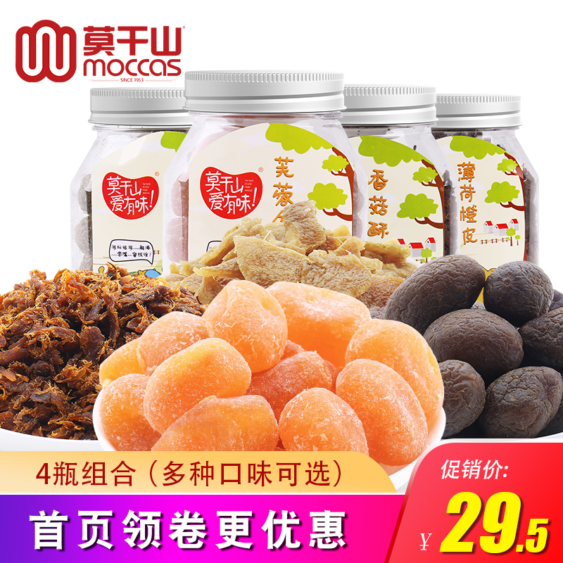 莫干山 话梅872g组合4罐蜜饯果干果脯休闲办公小零食酸梅子梅肉在类目 零食/坚果/特产, 山核桃/坚果/炒货, 其它中 - 来自Buy2taobao.com提供专业的淘宝代购服务