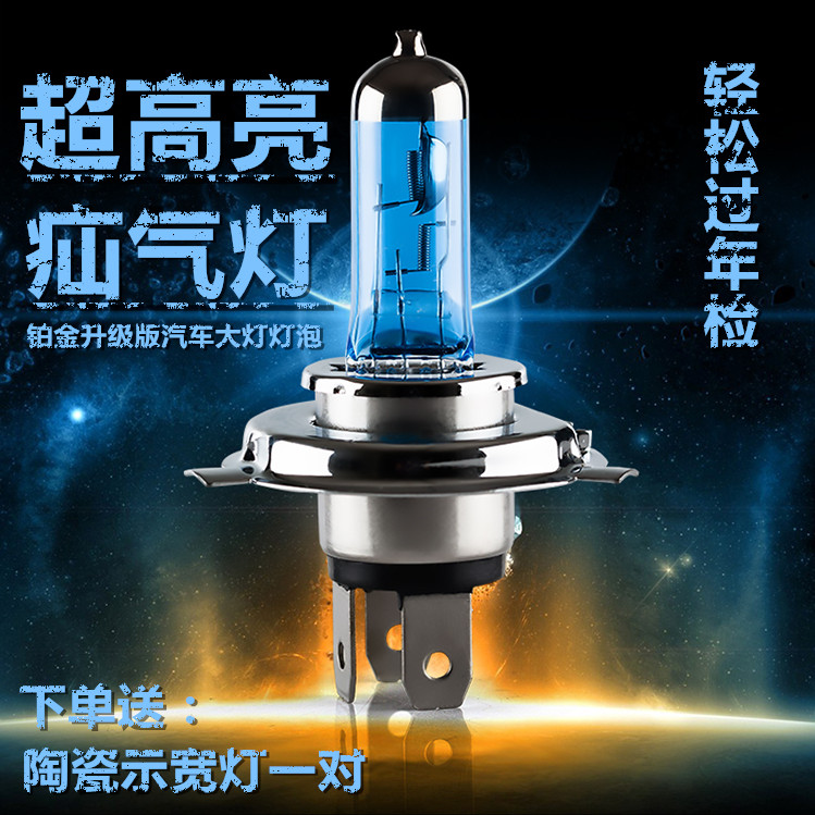 超亮汽车前大灯超白光疝气灯远光灯近光灯H1H4H7H11改装氙气灯泡|ruв категории автомобиль/товаров/аксессуары/переоснащение, автозапчасти, система освещения, спрятал ксеноновая лампа - от Buy2taobao.com для оказания профессиональной услуги покупки агента Taobao