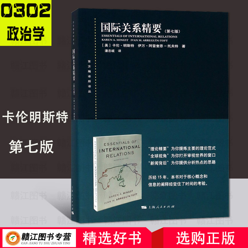 国际关系精要 第七版 中文版 卡伦明斯特 上国际关系精要(第七版)上海人民出版社 大学考研教材第7版 0302在类目 书籍/杂志/报纸, 政治军事, 外交/国际关系中 - 来自Buy2taobao.com提供专业的淘宝代购服务