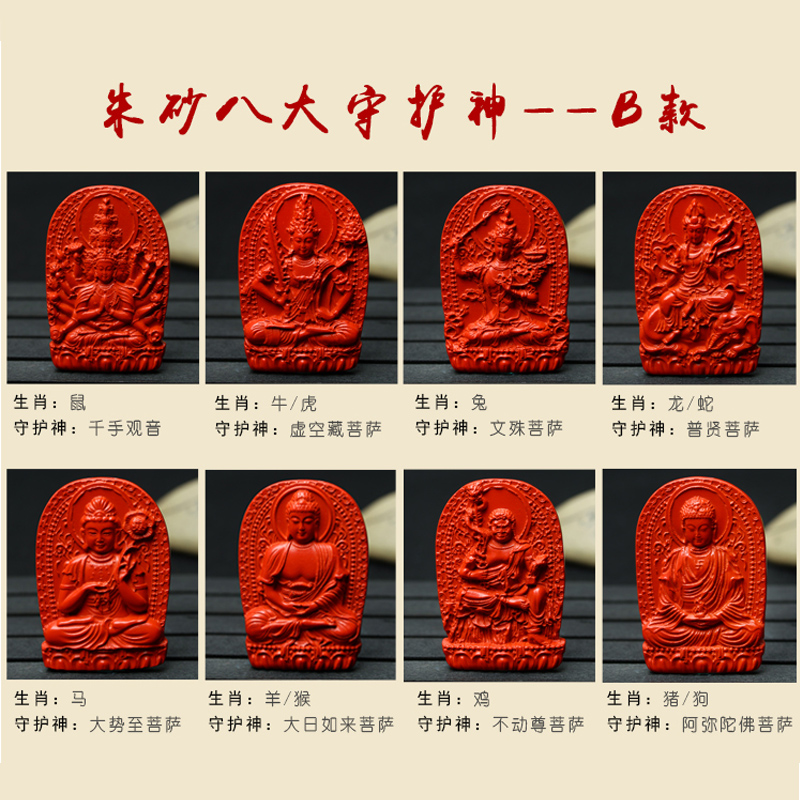 天然高含量台湾朱砂八大守护神生肖大日如来千手观音吊坠牌子挂件|msdalam kategori Aksesori/Barang Kemas Fesyen, loket/loket - dari Buy2taobao.com untuk memberikan perkhidmatan ejen Taobao profesional membeli