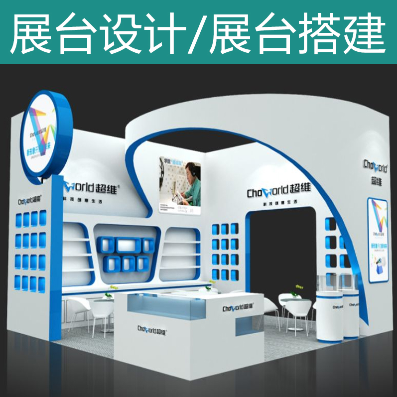 上海家具展台设计装修搭建美容展展会设计活动设计搭建会展服务在类目 商务/设计服务, 设计服务, 其它设计服务中 - 来自Buy2taobao.com提供专业的淘宝代购服务