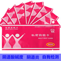 自我测试卡-检测试分泌物检女性阴道炎自我检