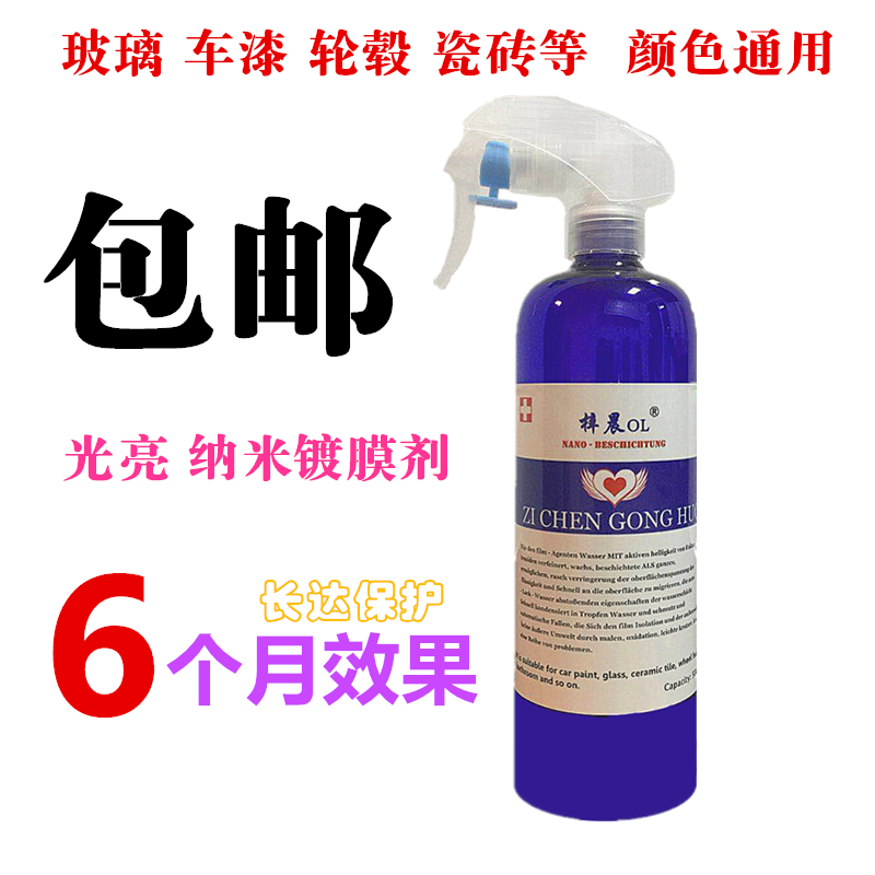 automobile Coating agent Paint Nanometer Coating Glass Sealing glaze Car wax washing Sprayin the Car/Articles/Fitting/Refit , Auto Beauty/Maintenance/Service , Auto Beauty paint/Membrane/Wax Tools , Car Glaze/Paint coating category - from Buy2taobao.com to provide professional Taobao agent buy service
