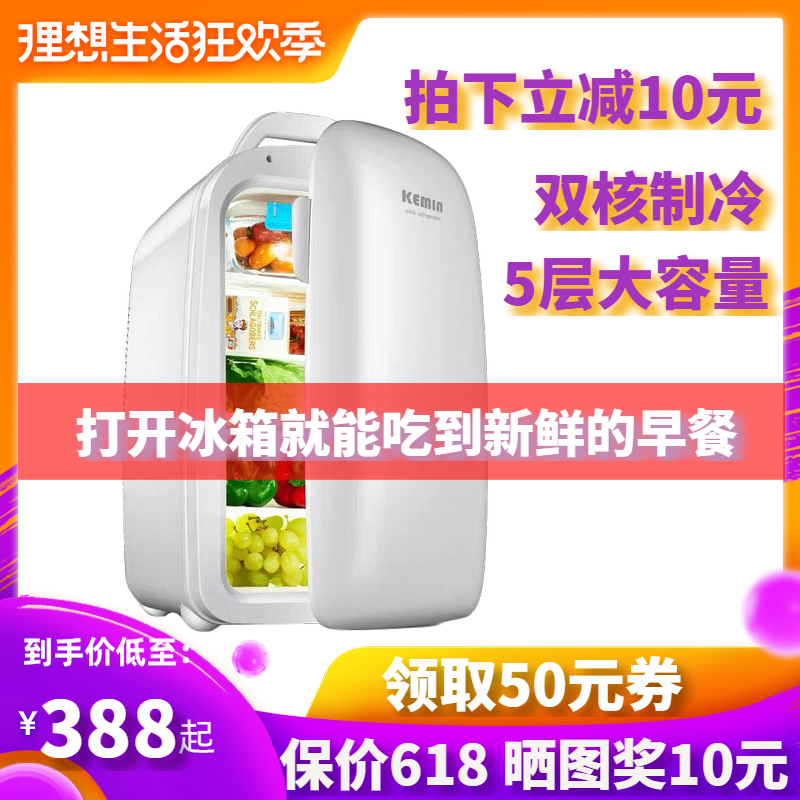 科敏28L车载mini迷你小冰箱小型家用学生宿舍用的装冰面膜护肤品在类目 汽车/用品/配件/改装, 汽车影音/车用电子/电器, 车用电子/电器, 车载冷暖箱中 - 来自Buy2taobao.com提供专业的淘宝代购服务