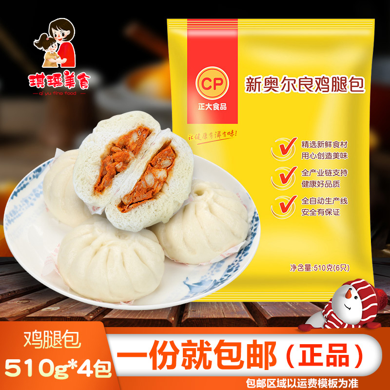 Honest New Orleans drumsticks Steamed stuffed bun Chicken Pau 510g*4 bag family Nutrition breakfast Steamed stuffed bun Steamed buns Pastain the Agri rice/Dried foods/Condiment , Convenient fast food , Pasta category - from Buy2taobao.com to provide professional Taobao agent buy service