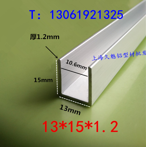 铝合金U型槽铝包边条宽13mm高15mm厚1.2mm内槽10.6mm铝材滑轨卡槽|ruв категории оборудование/инструменты, алюминиевый профиль, промышленных алюминиевых профилей - от Buy2taobao.com для оказания профессиональной услуги покупки агента Taobao