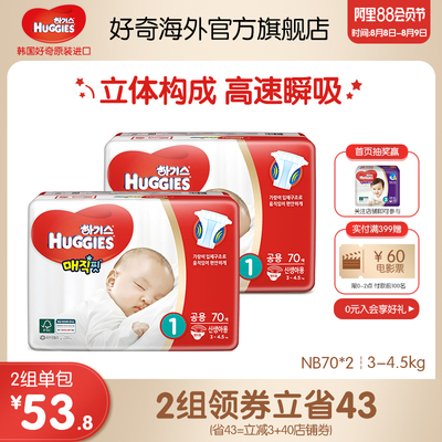 韩国进口好奇魔法纸尿裤NB70*2 婴儿尿不湿 超薄 透气 官方旗舰店