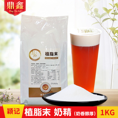 植脂末奶精粉奶茶原料奶茶店饮品店1kg装奶茶店专用速溶伴侣颖记