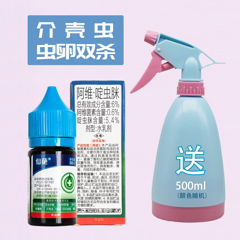 送喷壶仙葩阿维菌素啶虫脒花卉多肉蚧壳虫蚜虫红蜘蛛蓟马杀虫剂在类目 鲜花速递/花卉仿真/绿植园艺, 园艺用品, 花卉药剂中 - 来自Buy2taobao.com提供专业的淘宝代购服务