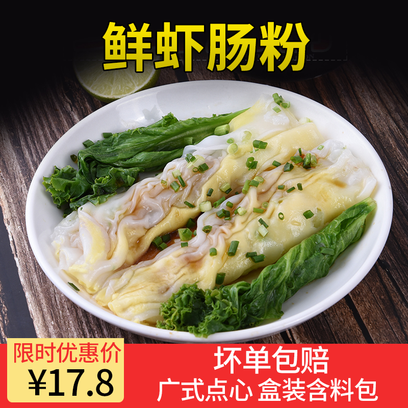 鲜虾肠粉 广式早茶点心港式速冻食品广东蒸肠粉布拉肠粉 送酱包在类目 水产肉类/新鲜蔬果/熟食, 海鲜/水产品/制品, 虾类, 虾类制品中 - 来自Buy2taobao.com提供专业的淘宝代购服务