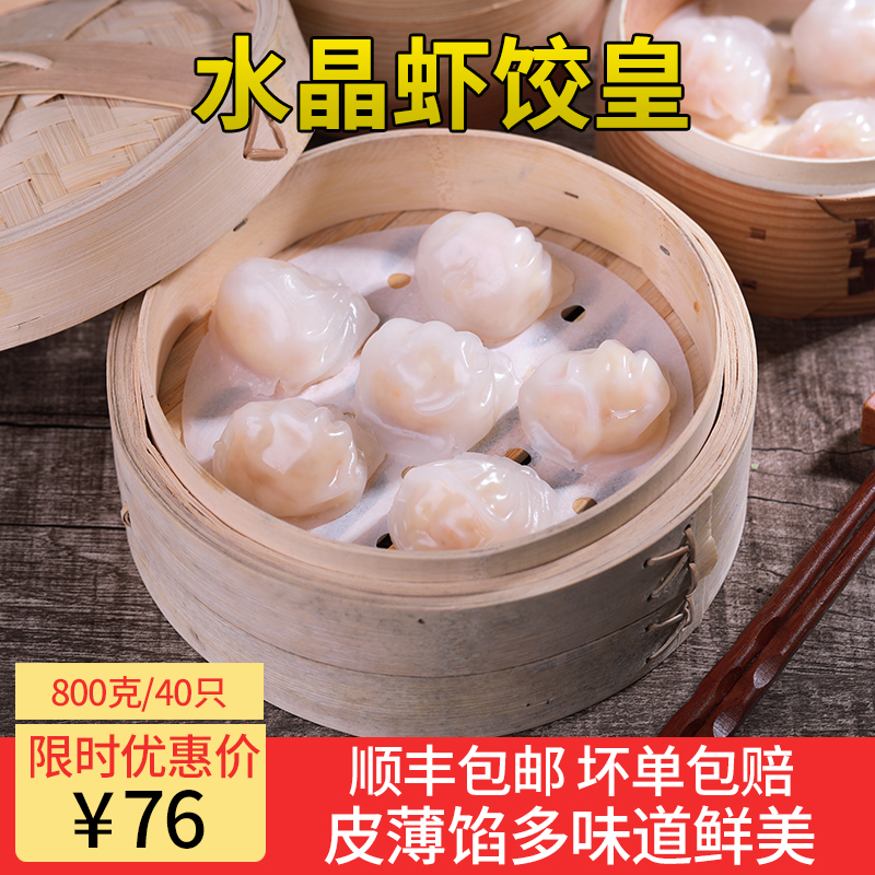 虾饺水晶虾饺包邮广式早茶点心虾饺皇港式点心800g火锅食材在类目 水产肉类/新鲜蔬果/熟食, 海鲜/水产品/制品, 虾类, 虾类制品中 - 来自Buy2taobao.com提供专业的淘宝代购服务