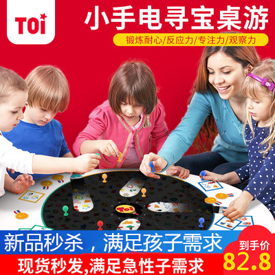 TOI小手电寻宝桌游益智儿童专注力训练玩具亲子互动桌面游戏4-8岁在类目 玩具/童车/益智/积木/模型, 其它玩具中 - 来自Buy2taobao.com提供专业的淘宝代购服务