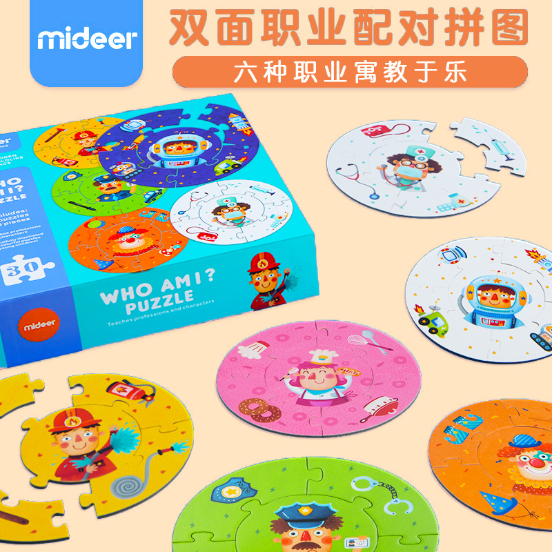 MiDeer彌鹿兒童聯想雙面益智早教職業配對拼圖寶寶紙質拼板2-3歲在類目 玩具/童車/益智/積木/模型, 串珠/拼圖/配對/拆裝/敲打玩具, 拼圖/拼板中 - 來自Buy2taobao.com提供專業的淘寶代購服務