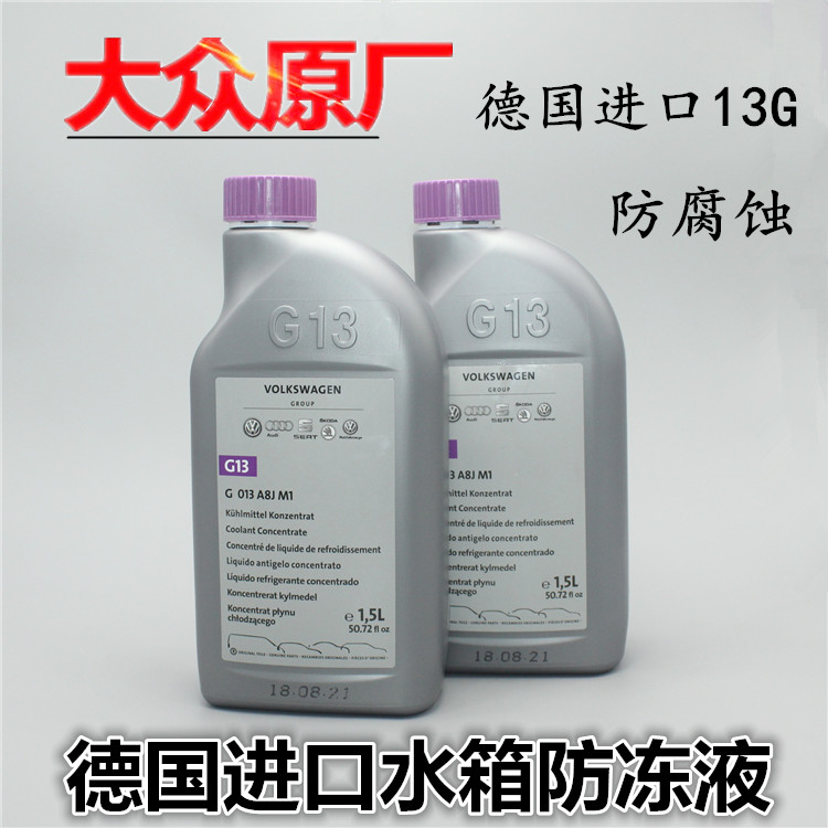 大衆高爾夫7奧迪G13汽車防凍液紅色通用A5A4LA6LQ3Q5冷卻液水箱寶在類目 汽車/用品/配件/改裝, 汽車美容/保養/維修, 汽車養護品, 防凍液中 - 來自Buy2taobao.com提供專業的淘寶代購服務