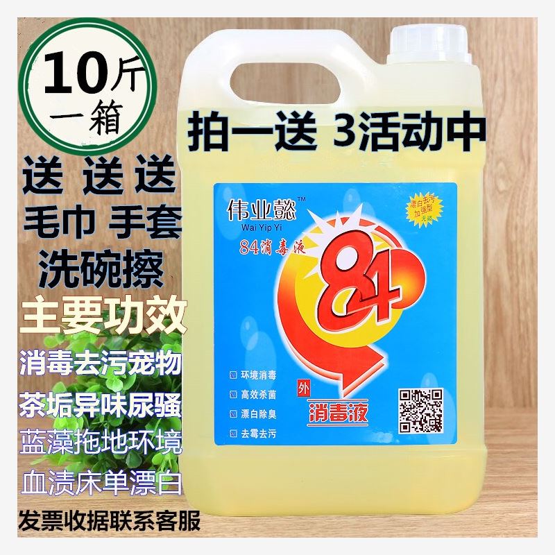84消毒液漂白去渍衣物消毒杀菌家用酒店地板洁厕宠物除臭消毒水|ruв категории туалетные чище/санитарно - гигиенических салфеток/бумага/Ароматерапия, одежда чище/уход агент, отбеливатель - от Buy2taobao.com для оказания профессиональной услуги покупки агента Taobao