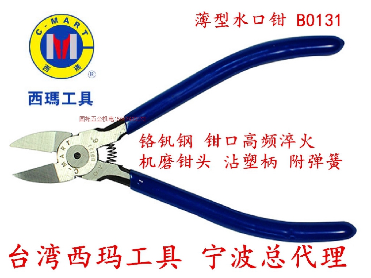 台湾西玛水口钳斜嘴钳电子剪塑料钳工业级铬钒钢偏嘴钳 薄型 5寸|msdalam kategori perkakasan/alat, Alat-alat tangan, memegang Tools, pengapit Outlet - dari Buy2taobao.com untuk memberikan perkhidmatan ejen Taobao profesional membeli
