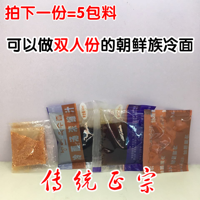 冷面汤料 双人份料 朝鲜族传统配方正宗味道正宗朝鲜族在类目 粮油米面/南北干货/调味品, 方便速食, 冷面中 - 来自Buy2taobao.com提供专业的淘宝代购服务
