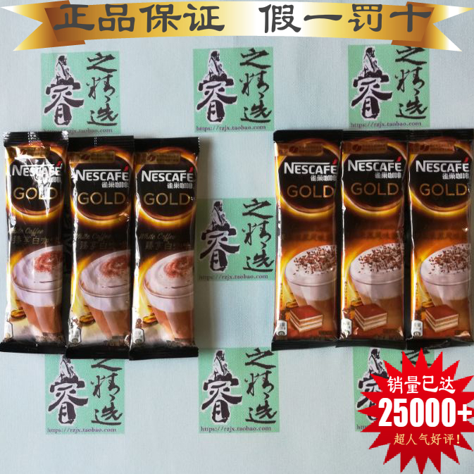 雀巢咖啡臻享白咖啡29g提拉米苏风味20g金牌臻享馆藏速溶5支12条在类目 咖啡/麦片/冲饮, 速溶咖啡/咖啡豆/粉, 速溶咖啡中 - 来自Buy2taobao.com提供专业的淘宝代购服务