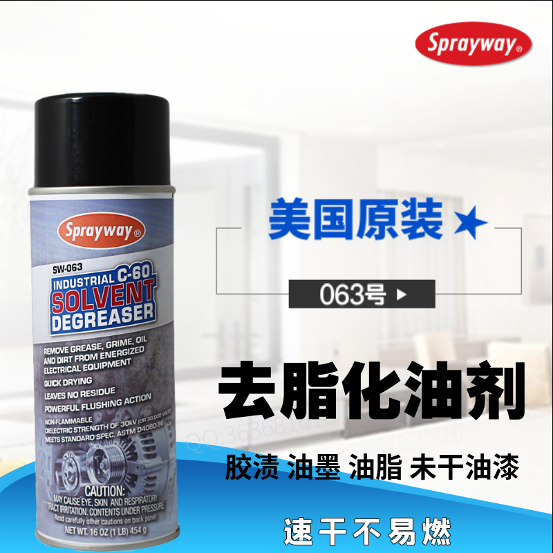 Sprayway去脂化油清洗油墨除胶机械零件布料清洁剂仕必威63号C-60|ruв категории смазывание/клей/реагент/лабораторные расходные материалы, агент очистки - от Buy2taobao.com для оказания профессиональной услуги покупки агента Taobao