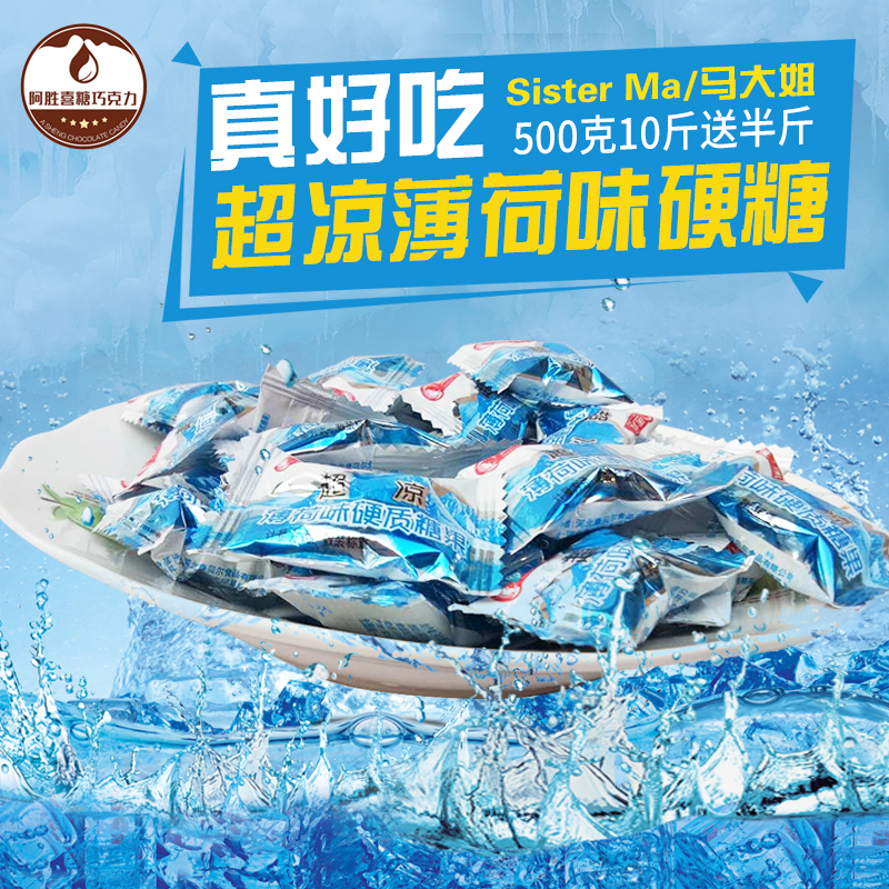 Sister Ma Mint Hard Candy Cool sugar Mint business affairs 2500 gramin the Snacks/Nuts/Specialty , Sweets and snacks/Jelly/Pudding , Candy category - from Buy2taobao.com to provide professional Taobao agent buy service
