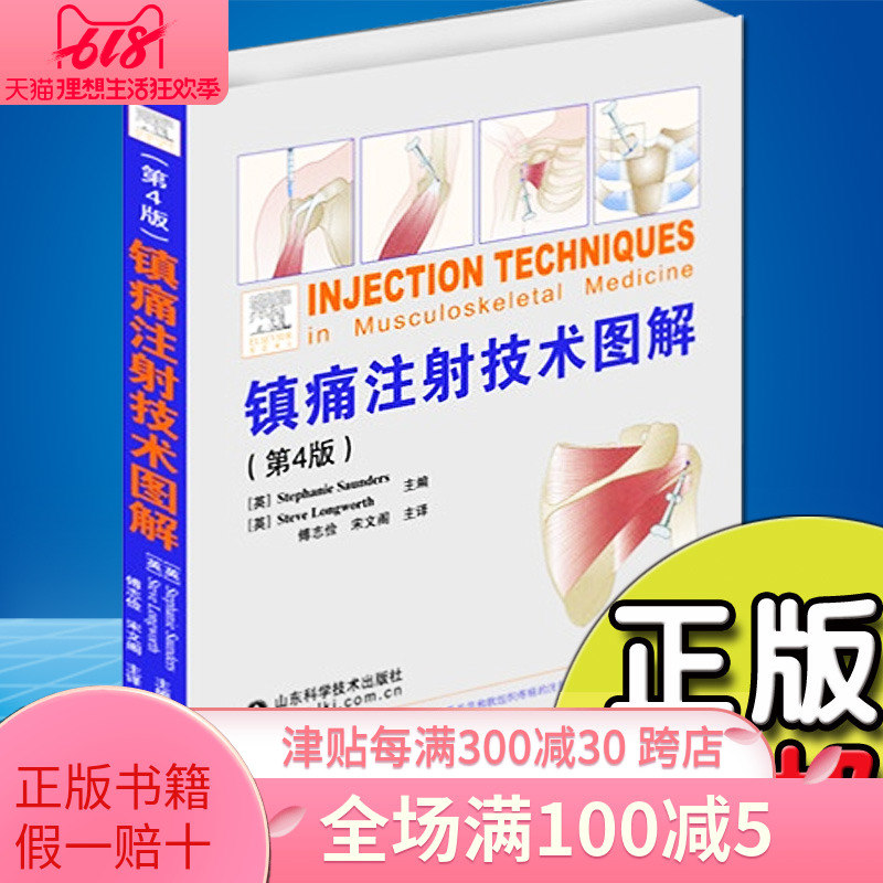 正版现货 镇痛注射技术图解 第四版/第4四版 肌肉骨骼注射技术影响下阴道注射注射治疗理论指导书籍脊柱注射疼痛诊疗运动医学骨科在类目 书籍/杂志/报纸, 医学卫生, 医学其它中 - 来自Buy2taobao.com提供专业的淘宝代购服务