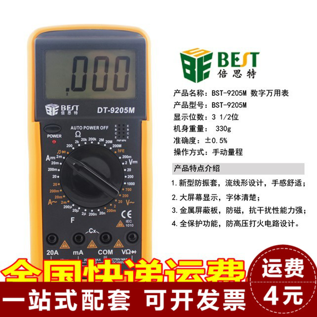 倍思特 BST-9205M 大屏幕数字万用表 配表笔 DT9205A在类目 五金/工具, 仪器仪表, 万用表中 - 来自Buy2taobao.com提供专业的淘宝代购服务