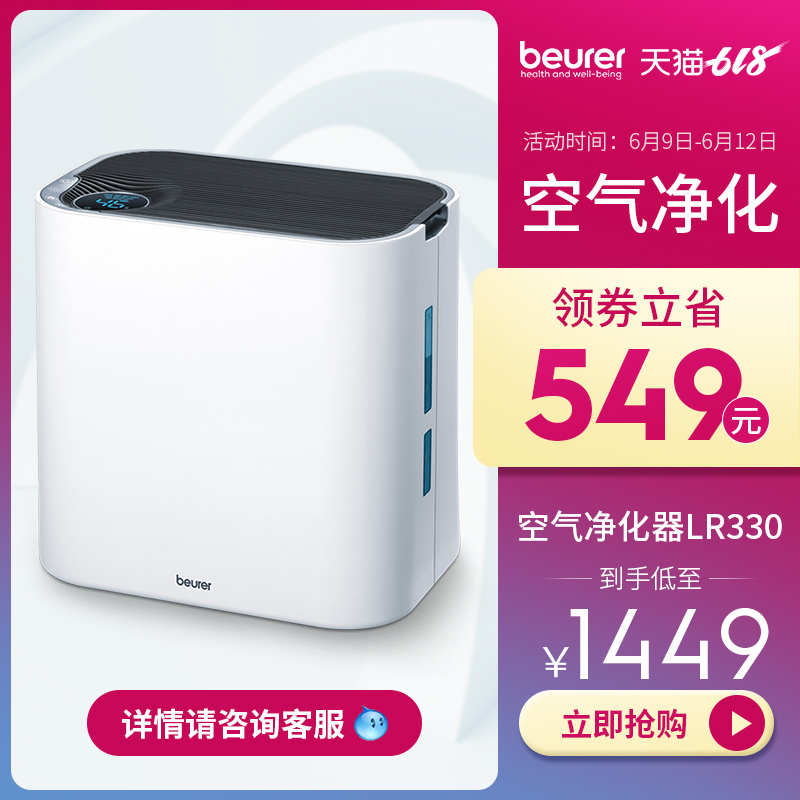 Beurer空气净化器 德国进口室内卧室除烟尘花粉空气净化器 LR330在类目 生活电器, 空气净化/氧吧中 - 来自Buy2taobao.com提供专业的淘宝代购服务