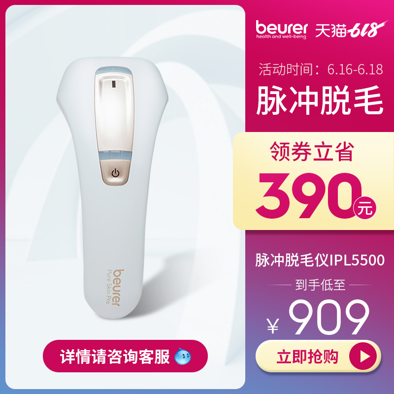 BEURER德国高脉冲光脱毛仪全身脱毛仪器家用腋毛脱毛器 IPL5500在类目 个人护理/保健/按摩器材, 美体瘦身, 女士脱毛/剃毛器中 - 来自Buy2taobao.com提供专业的淘宝代购服务
