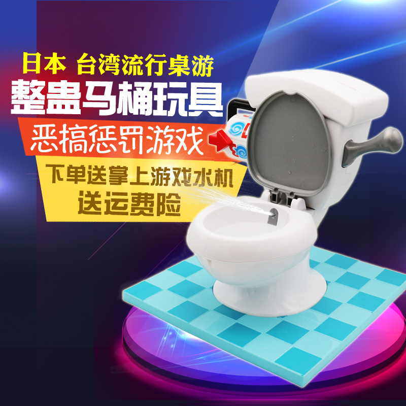 现货热销TOILET TROUBLE 喷水马桶厕所基地 搞怪创意整蛊桌游玩具|msdalam kategori Toy/bayi/teka-teki/blok bangunan/model, elektronik/cahaya/berudara/mainan rumit, kreatif/mainan rumit - dari Buy2taobao.com untuk memberikan perkhidmatan ejen Taobao profesional membeli