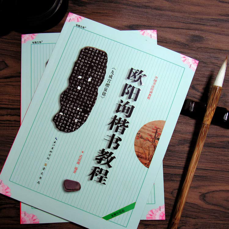 欧阳询字帖九成宫醴泉铭欧体楷书毛笔书法初学者临摹教材入门教程|ruв категории электронный словарь/электрический бумажных книг/канцелярские принадлежности, рисовальный прибор/живописи материалов/каллиграфия товаров, Четыре сокровища - от Buy2taobao.com для оказания профессиональной услуги покупки агента Taobao
