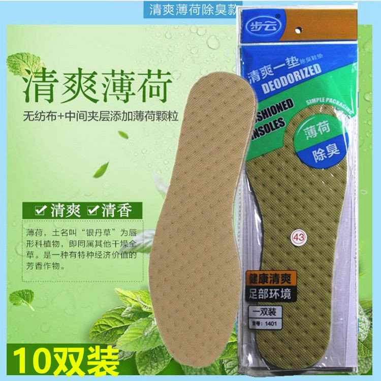 真品步云薄荷夏天清凉防臭按摩鞋垫女软底舒适夏季超薄透气男可剪|ruв категории начало ежедневно, обувь товаров, стелька - от Buy2taobao.com для оказания профессиональной услуги покупки агента Taobao