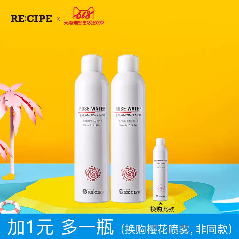 【2支装】recipe玫瑰保湿喷雾300ml 晒后修复大喷补水舒缓在类目 美容护肤/美体/精油, 化妆水/爽肤水中 - 来自Buy2taobao.com提供专业的淘宝代购服务