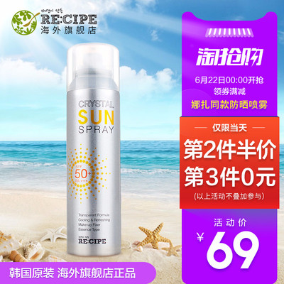 RECIPE学生韩国水晶防晒喷雾娜扎 防水全身防晒霜面部防紫外线女