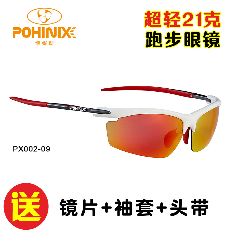正品pohinix博铌斯男女马拉松越野跑步眼镜防风太阳镜骑行眼镜在类目 自行车/骑行装备/零配件, 骑行服饰/骑行装备, 骑行眼镜/风镜中 - 来自Buy2taobao.com提供专业的淘宝代购服务