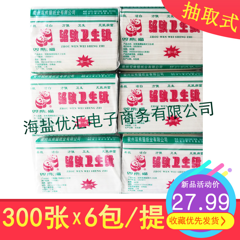双熊猫抽取式卫生纸300张*6包皱纹纸厕纸家用草纸27.99元多省包邮|ruв категории туалетные чище/санитарно - гигиенических салфеток/бумага/Ароматерапия, бумаги/салфетки, плоские туалетной бумаги - от Buy2taobao.com для оказания профессиональной услуги покупки агента Taobao