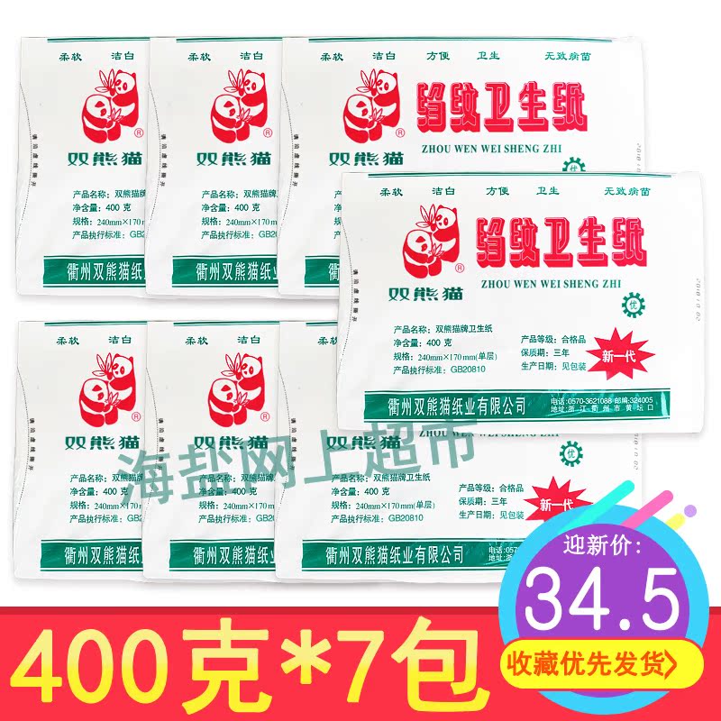 双熊猫400g平板皱纹卫生纸厕纸草纸物业酒店宾馆用纸7包多省包邮在类目 洗护清洁剂/卫生巾/纸/香薰, 纸品/湿巾, 平板卫生纸中 - 来自Buy2taobao.com提供专业的淘宝代购服务
