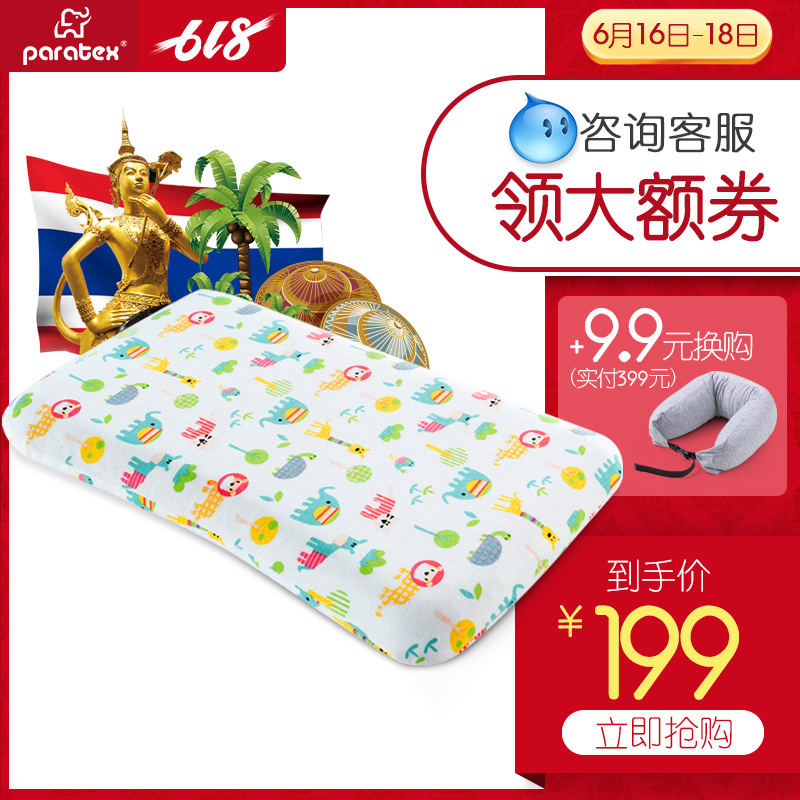 PARATEX泰国乳胶儿童枕头小孩学生青少年健康护颈枕芯婴儿枕 R0|ruв категории постельные принадлежности, детская кровать товаров, мальчонка подушка/подушка - от Buy2taobao.com для оказания профессиональной услуги покупки агента Taobao