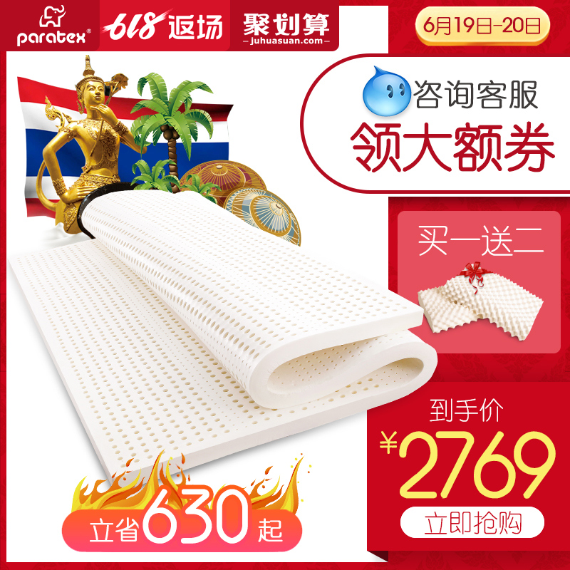 PARATEX純天然乳膠床墊泰國原裝進口榻榻米墊1.5m 1 8m床 10CMR0在類目 牀上用品, 牀墊/牀褥/牀護墊/榻榻米牀墊中 - 來自Buy2taobao.com提供專業的淘寶代購服務