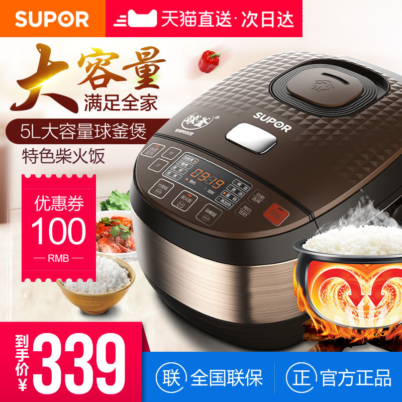SUPOR/苏泊尔 CFXB50FC8155-75电饭煲锅5l智能大容量家用5-6-8人
