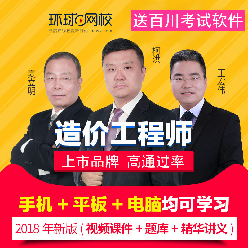 环球网校2019注册一级造价工程师课件造价师网课视频土建安装题库在类目 教育培训, 学历/职业资格考试, 其他职业资格认证培训中 - 来自Buy2taobao.com提供专业的淘宝代购服务