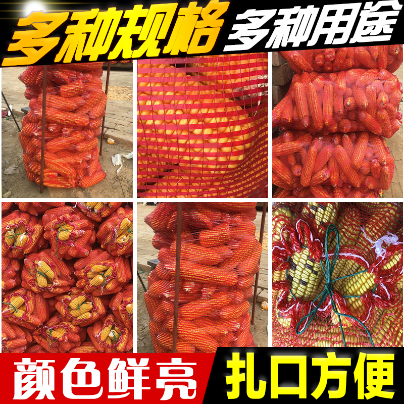 Corn Bag Vegetables fruit sweet potato Onion Potato Garlic Bags Grapefruit Poultry ventilation Bagin the Office Equipment/Consumables/Related Services , Packaging Equipment/Signs and supplies , Wrapped bags/Bags category - from Buy2taobao.com to provide professional Taobao agent buy service