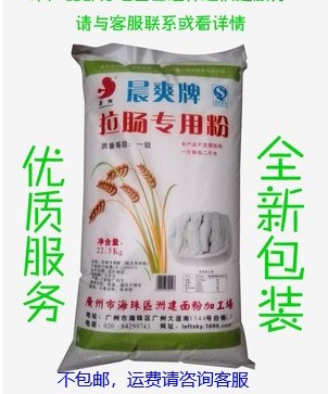 【晨爽】拉肠专用粉/肠粉粉/拉肠粉/卷肠粉/(不包邮,发物流到付)|ruв категории зерно риса/север и Юг сухих грузов/приправы, метров/муки/зерновые, муки/съедобные порошок - от Buy2taobao.com для оказания профессиональной услуги покупки агента Taobao