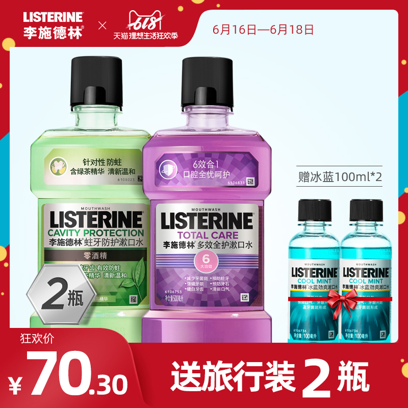 李施德林漱口水除口臭防蛀健白去牙渍不刺激温和清新口气2瓶装在类目 洗护清洁剂/卫生巾/纸/香薰, 洗发沐浴/个人清洁, 口腔护理, 漱口水中 - 来自Buy2taobao.com提供专业的淘宝代购服务