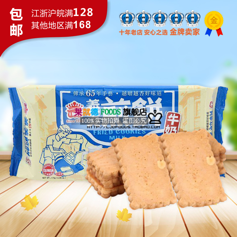 full 99 snacks leisure time biscuit Yoshimi grilled savory crepe milk flavor 115g/ package Crisp and deliciousin the Snacks/Nuts/Specialty , Biscuit/Popped , Biscuit (New) , Biscuit category - from Buy2taobao.com to provide professional Taobao agent buy service