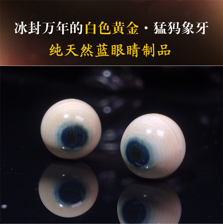 天然猛瑪象牙飾品 猛瑪牙藍眼睛散珠手串項鏈 DIY頂珠子腰珠配飾在類目 飾品/流行首飾/時尚飾品新, DIY配件, 其他DIY飾品配件中 - 來自Buy2taobao.com提供專業的淘寶代購服務
