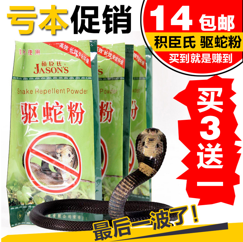 Hong Kong Jason Dixon outdoors Flooding snake Field Snake household Antivirus Snake Wudu insect powder 100gin the Outdoor/Mountaineer/Camping/Travel Goods , Wash clean/Care , Pest control/Mosquito repellent category - from Buy2taobao.com to provide professional Taobao agent buy service