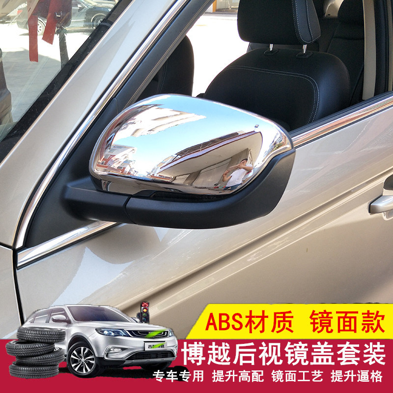 专用于吉利博越后视镜外壳改装倒车镜装饰盖后视镜罩博越汽车用品|msdalam kategori kereta/artikel/Fitting/Refit, aksesori luar automotif/pemasangan hiasan/melindungi, aksesori luar automotif, aksesori luar yang lain - dari Buy2taobao.com untuk memberikan perkhidmatan ejen Taobao profesional membeli