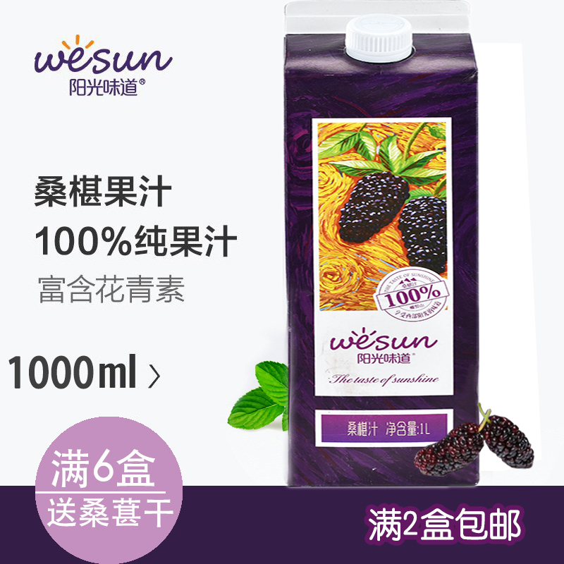 纯桑葚汁100%桑果汁饮料无添加1升大瓶饮料蔬果汁阳光味道桑葚汁|ruв категории кофе/хлопья/напиток, напиток, сок, чистый сок - от Buy2taobao.com для оказания профессиональной услуги покупки агента Taobao