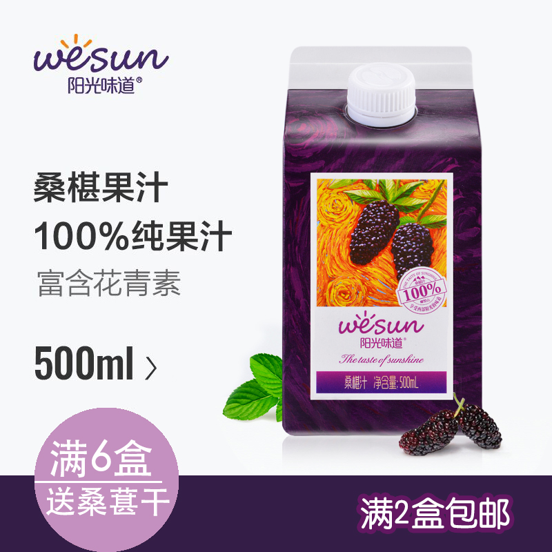 纯桑葚汁500mL 大凉山特产桑葚汁桑果汁饮料无添加阳光味道桑葚汁|ruв категории кофе/хлопья/напиток, напиток, сок, чистый сок - от Buy2taobao.com для оказания профессиональной услуги покупки агента Taobao