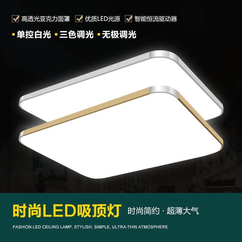 LED吸頂燈長方形遙控大氣客廳燈具現代簡約臥室燈陽台燈餐廳燈飾在類目 家裝主材, 燈具燈飾, 吸頂燈中 - 來自Buy2taobao.com提供專業的淘寶代購服務